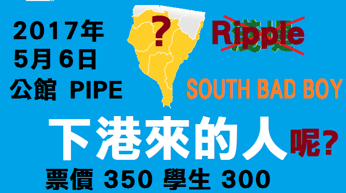 下港來的人呢？