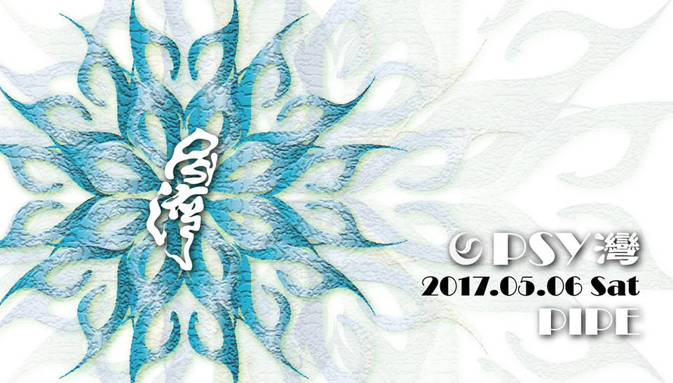 05/06 Psy灣：1-Year Anniversary & Farewell&nbsp;Party