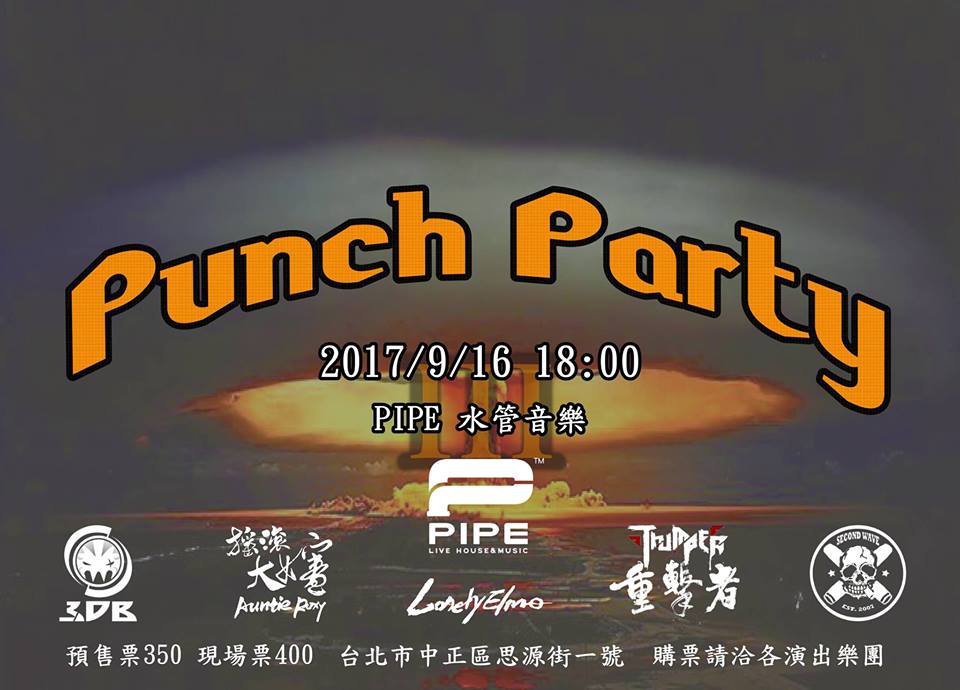 9/16 Punch Party III 重擊派對 第三彈&nbsp;演唱會(台北場)