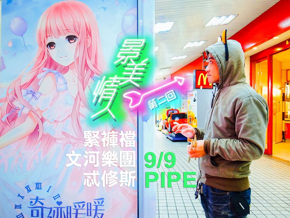 9/9 景美情人 第二回➳ღ 夜貓cd換換愛