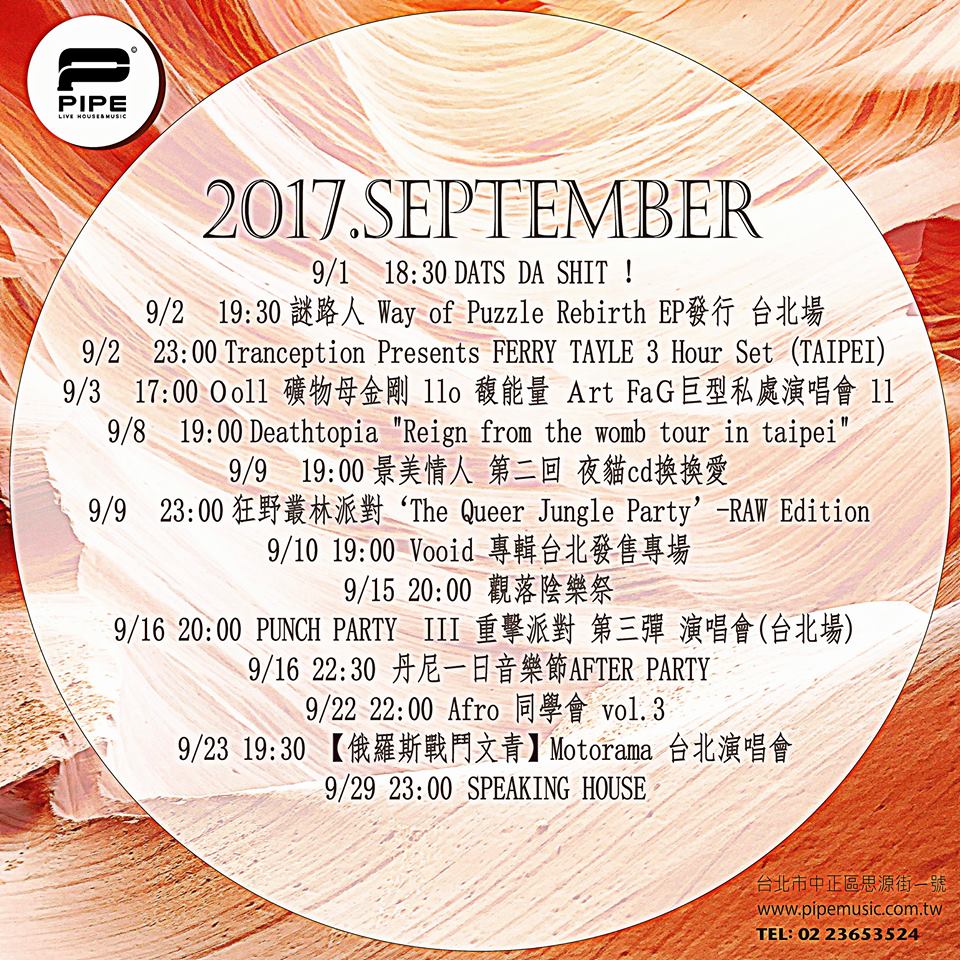 九月PIPE LIVE MUSIC節目單