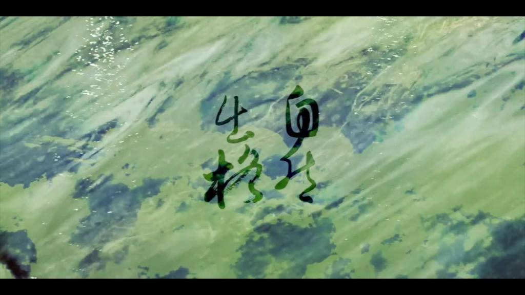 10 / 7 自然出格《粼》專輯巡演場:台北