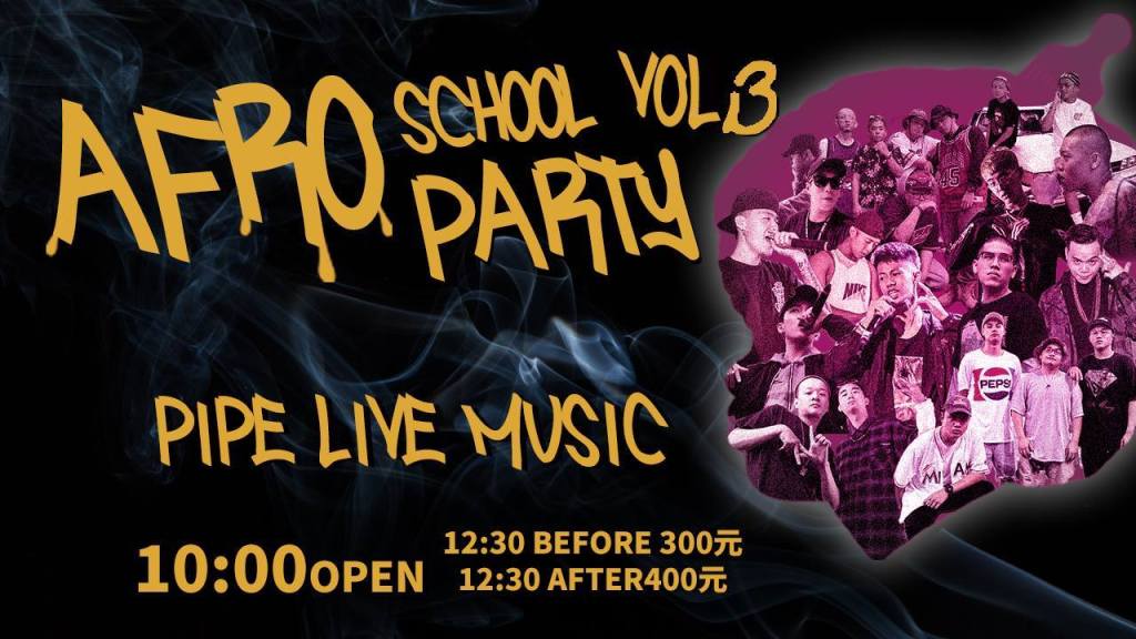 9/22 Afro 同學會 Afro School Party&nbsp;Vol.3