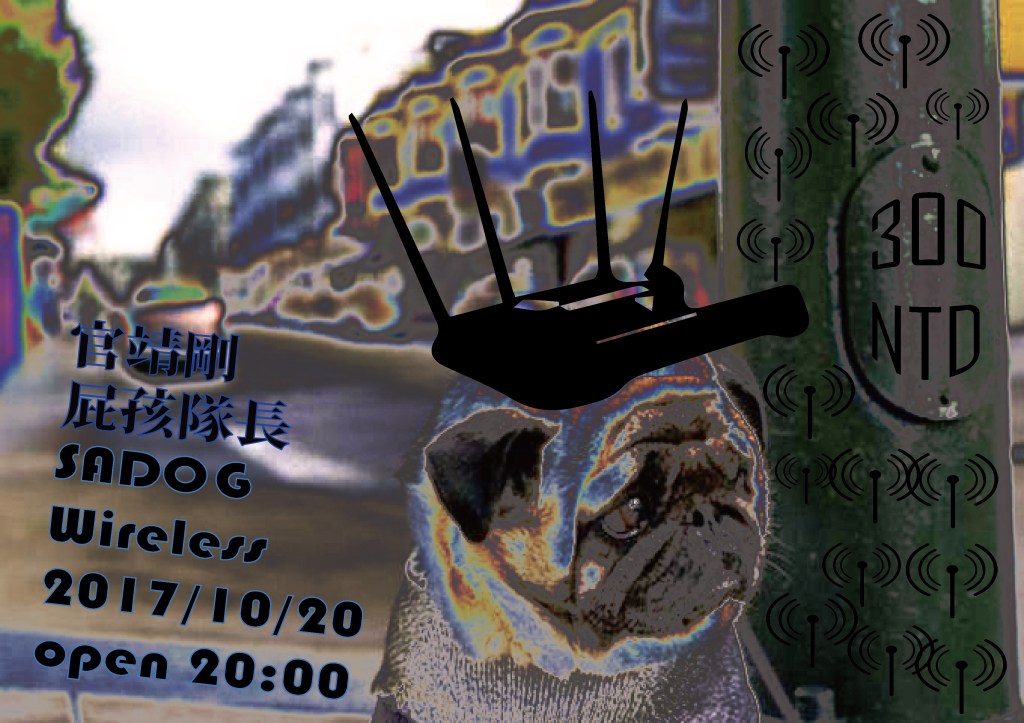 10/20 SADOG x Wireless x&nbsp;官靖剛