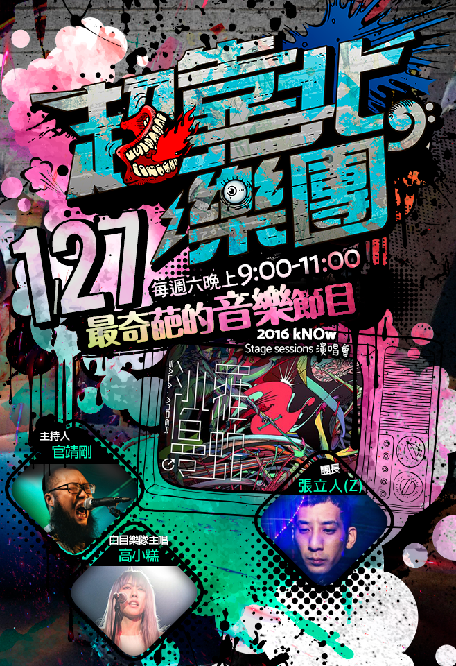 PIPE x 麥卡貝音樂頻道&nbsp;《超靠北,樂團》直播節目