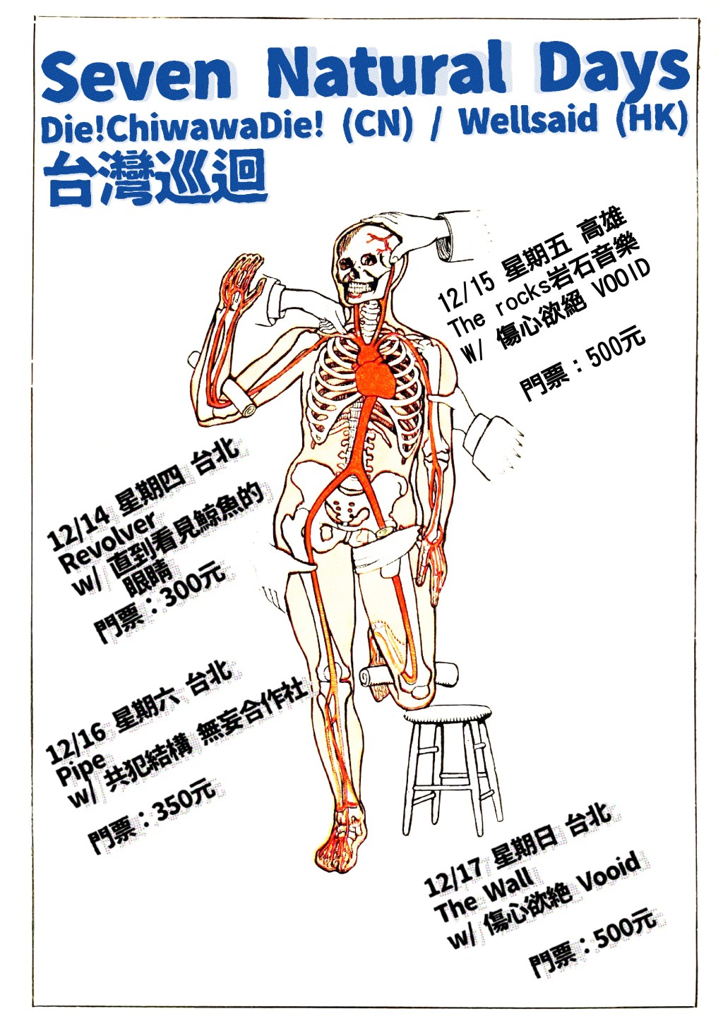 12 月 16日 @PIPE Seven Natural Days：Die!ChiwawaDie ! X&nbsp;Wellsaid台灣巡迴