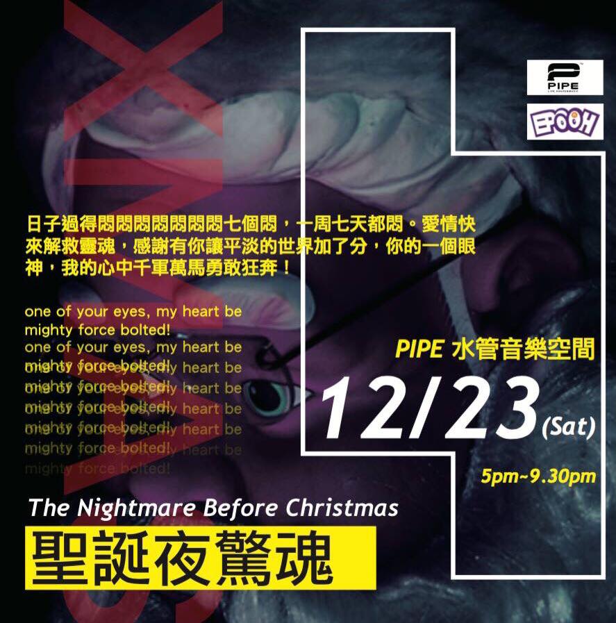 12月23日聖誕電音派對《聖誕夜驚魂》#EPOCH Party x PIPE Live&nbsp;Music