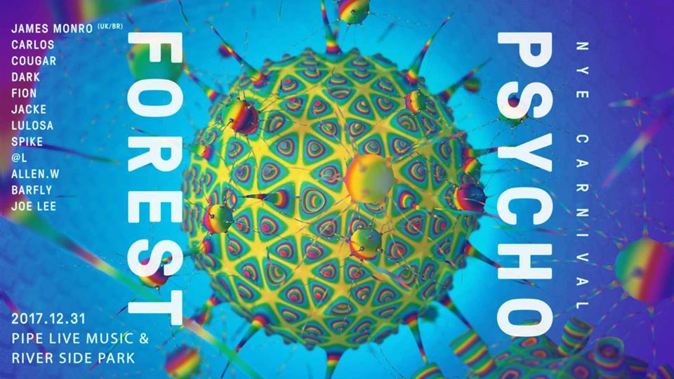 12 月 31日 NYE 2018: Psycho Forest 跨年祭典 神經叢林 ft. James&nbsp;Monro