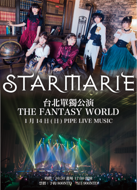 1月14 日 STARMARIE台北單獨公演〜THE FANTASY&nbsp;WORLD〜
