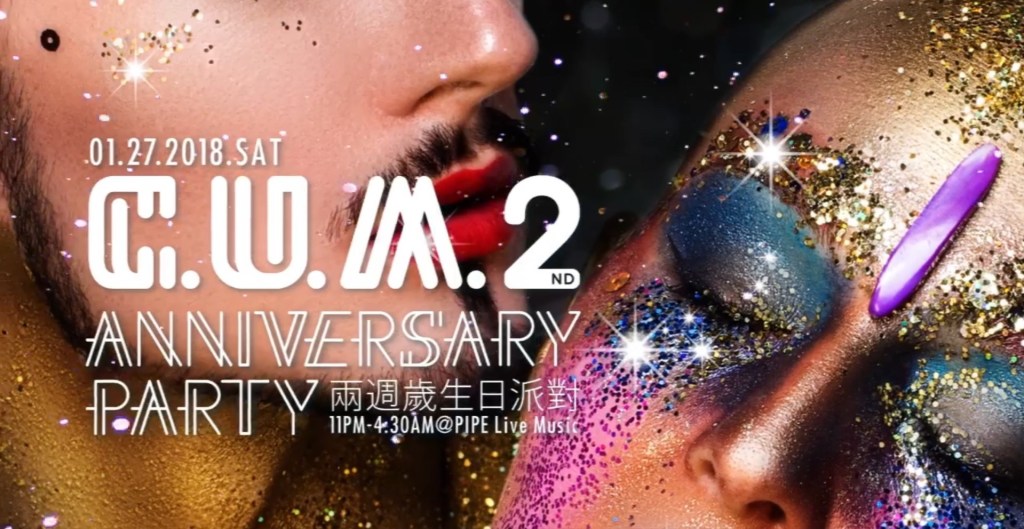 1 月 27日 CUM 2nd Anniversary Party~Just CUM&nbsp;兩週歲生日派對