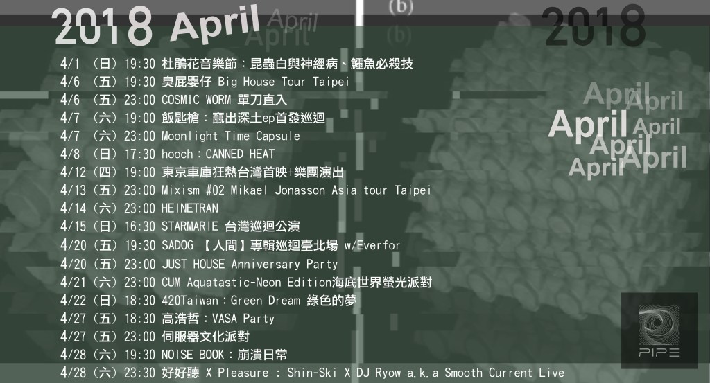 PIPE LIVE MUSIC 2018年 4月&nbsp;節目單