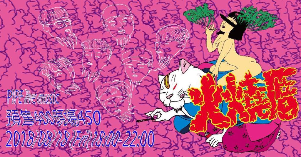 火燒厝Huei Siou Tsu