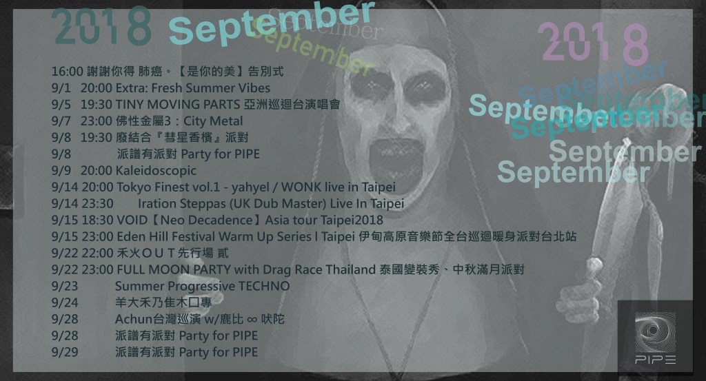 PIPE九月節目表
