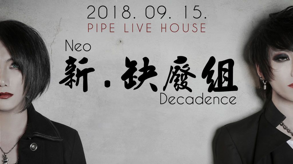 VOID【Neo Decadence】Asia tour&nbsp;Taipei2018