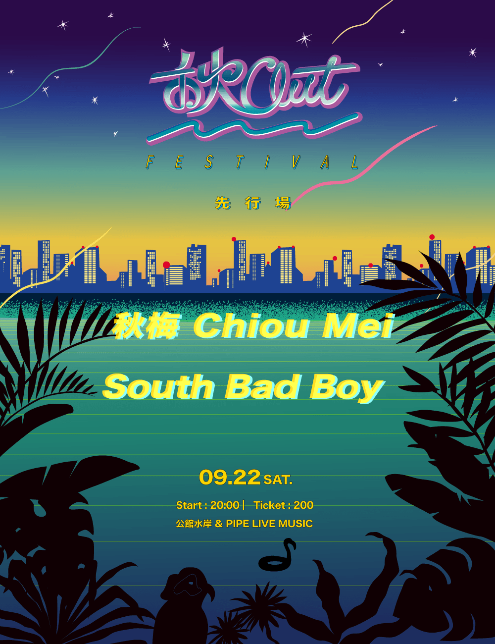 禾火ＯＵＴ先行場貳：一ＣＨＩＬＬ再ＣＨＩＬＬ