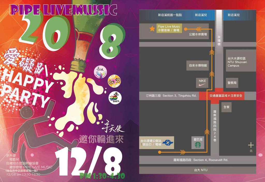 愛礙趴障礙者舞會