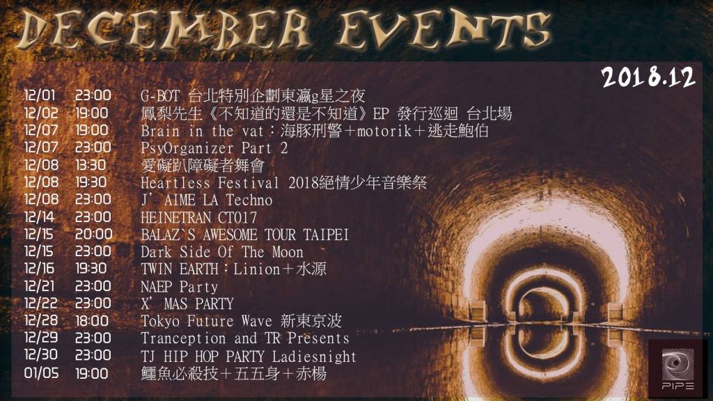 【PIPE12月節目總表】