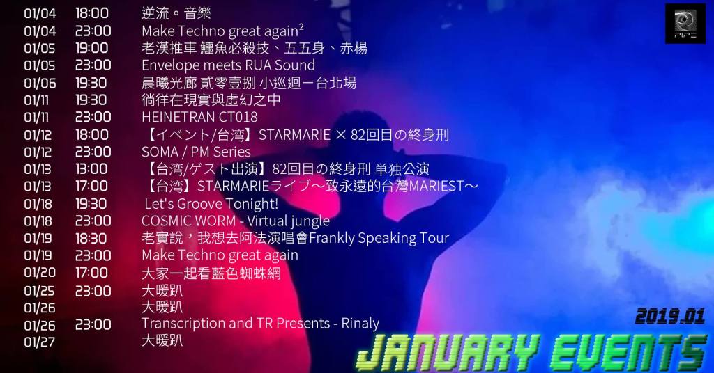 【一月節目單】