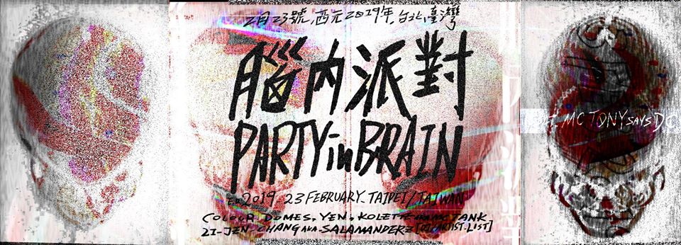 腦內派對 Party In Brain 23/02@Pipe