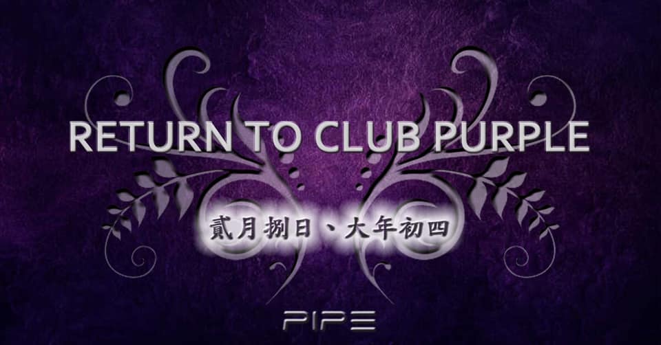 Return To Club Purple –&nbsp;重返紫色