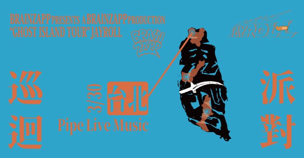 JAYRoll《鬼島巡迴2019》台北站 @Pipe Live&nbsp;Music