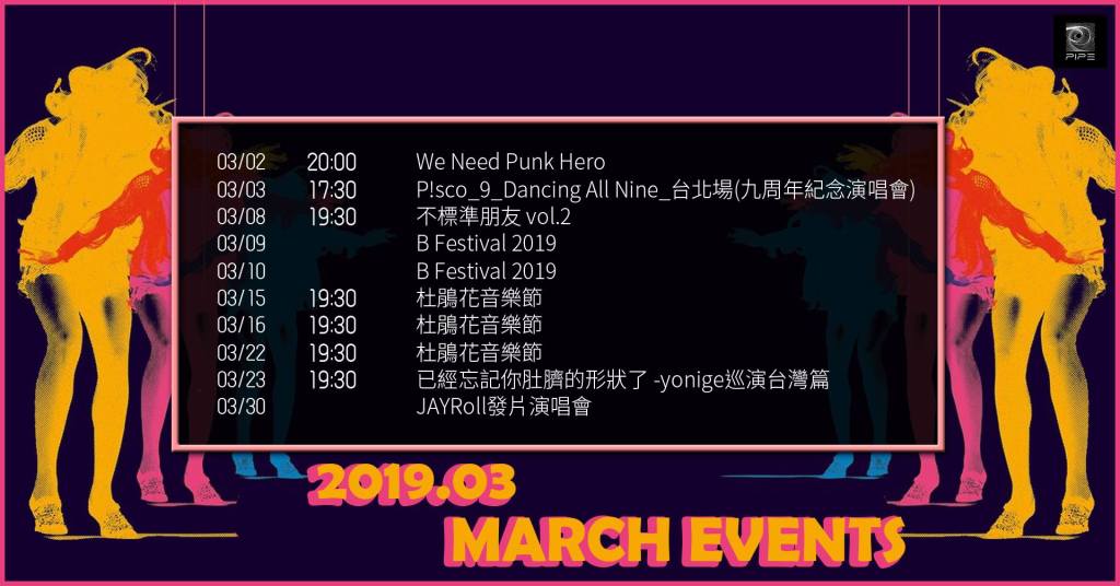 PIPE 3月節目單