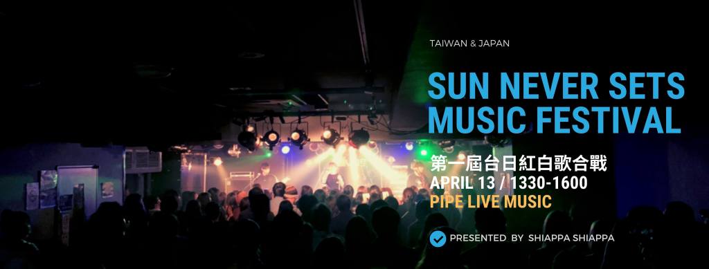 第一屆台日紅白歌合戰