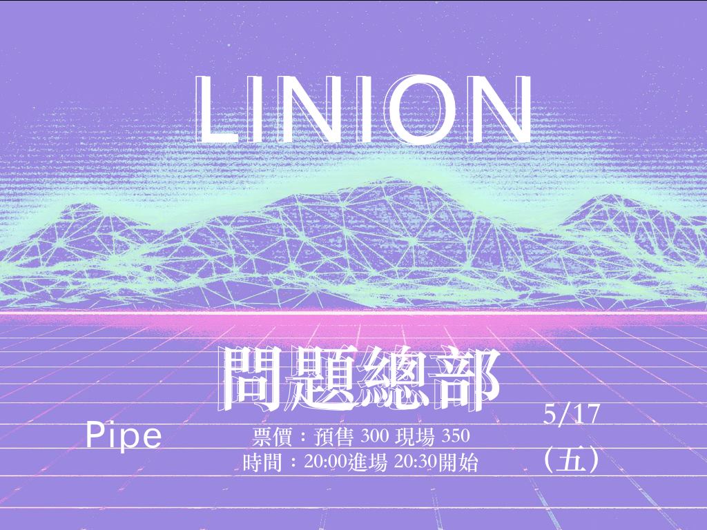 Ｃｈｉｌｌ在今夜： LINION 問題總部
