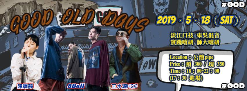 GOD－Good Old Days！