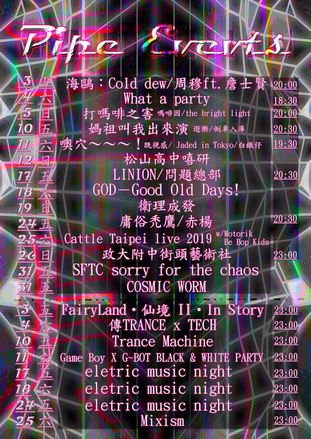 【PIPE五月節目單】