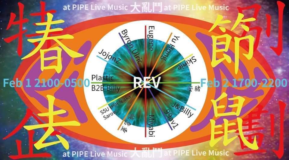 2/1 – Rev_春節去鼠大亂鬥I