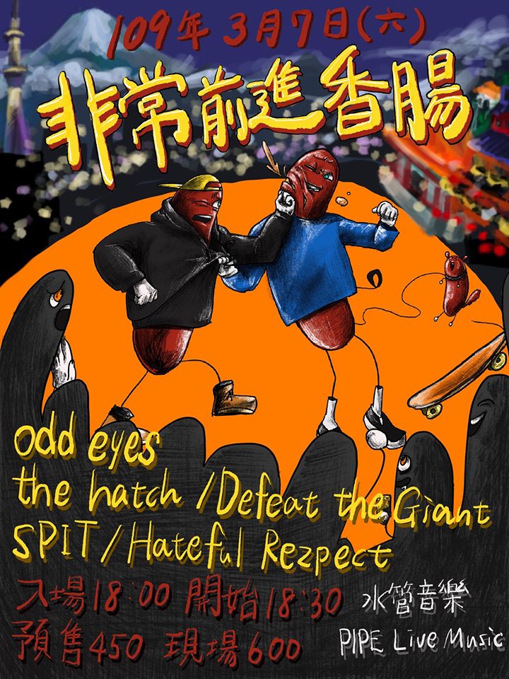 Sausage EP.5 [非常前進香腸]