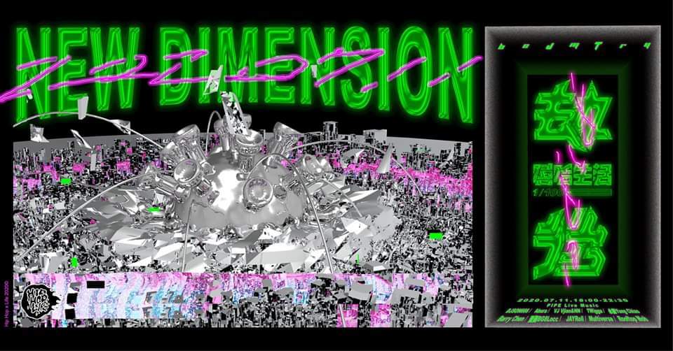 7/11 – 劫後 New Dimension_1% | 嘻哈生活 Hip-Hop x Life