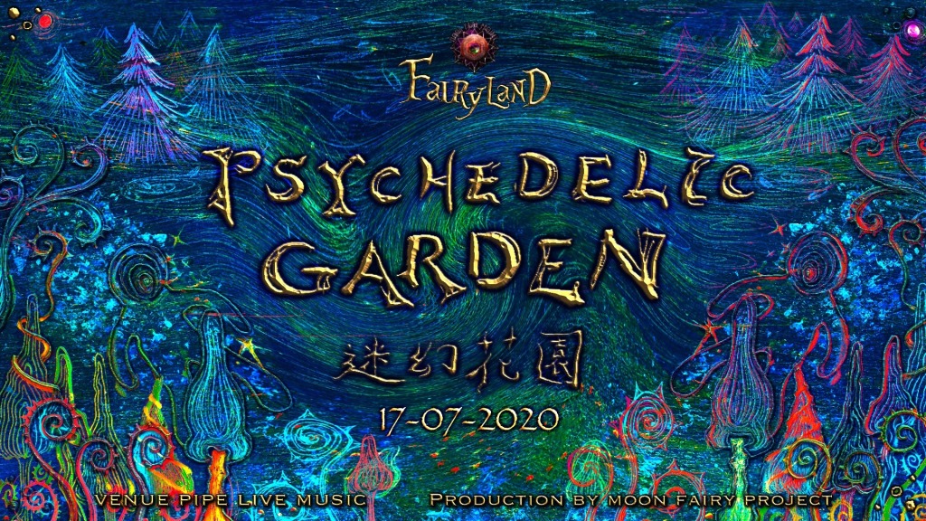 7/17 – FairyLand 仙境 – Psychedelic Garden 迷幻花園