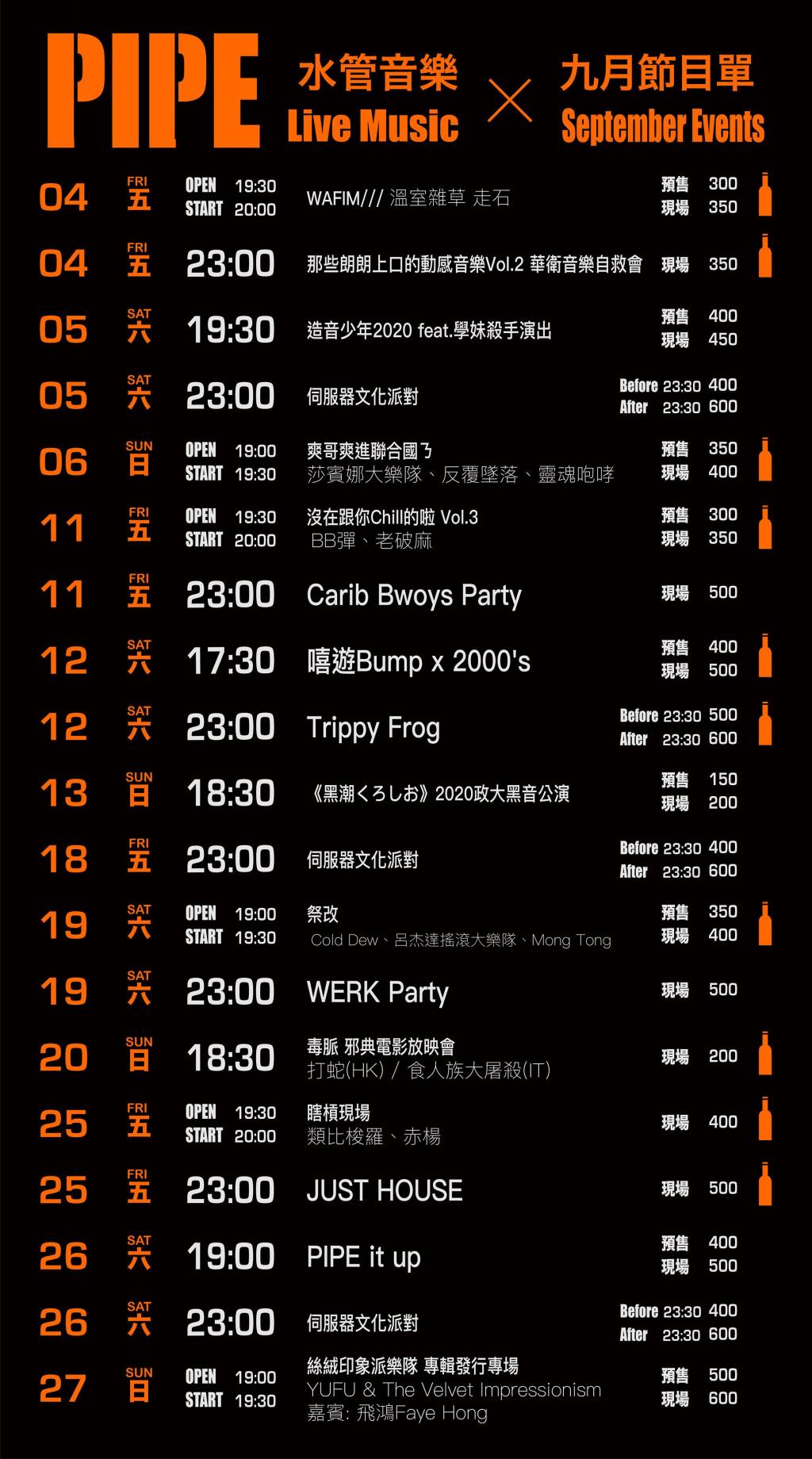 2020 | 九月份節目表&nbsp;|