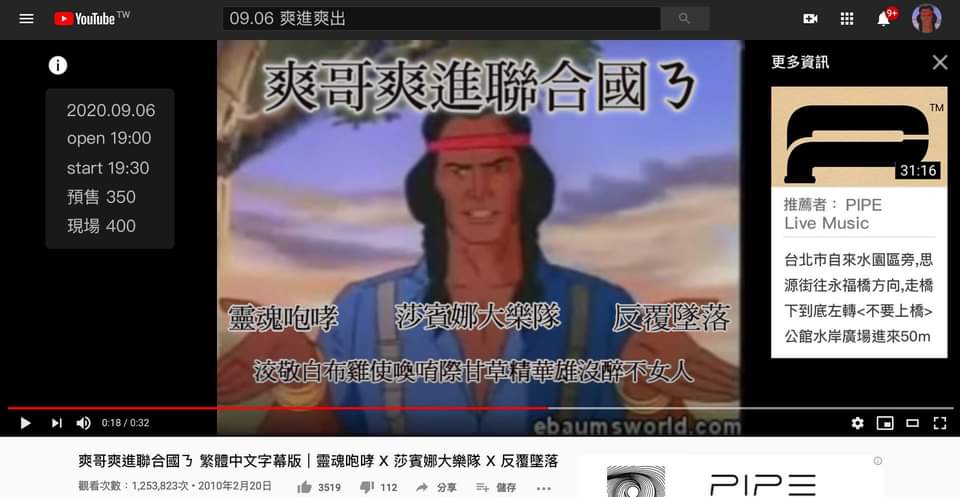 9/6 – 爽哥爽進聯合國ㄋ /// 莎賓娜大樂隊、反覆墜落、靈魂咆哮