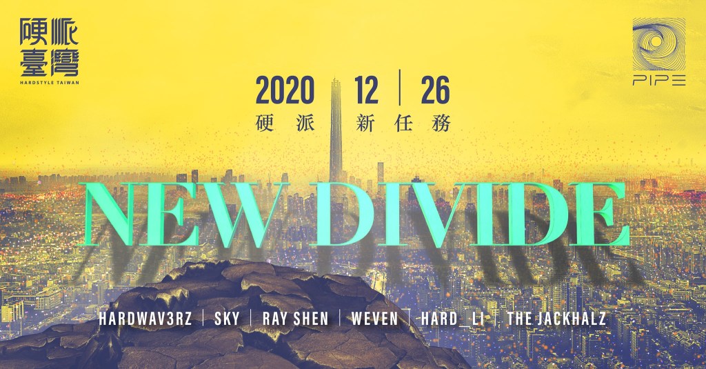 12/26 – 硬派新任務 NEW&nbsp;DIVIDE
