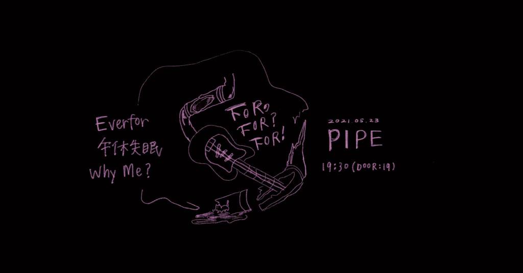 For,For?For! /// Everfor+午休失眠+Why Me?(因疫情延期)