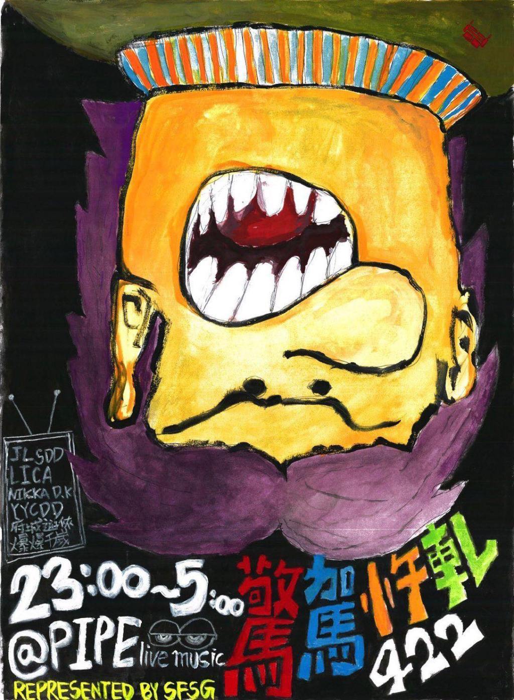 4/22 SFSG-驚駕忤軋