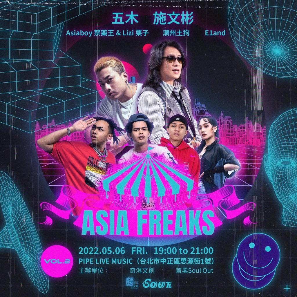 5/6【ASIAFREAKS Vol.2】