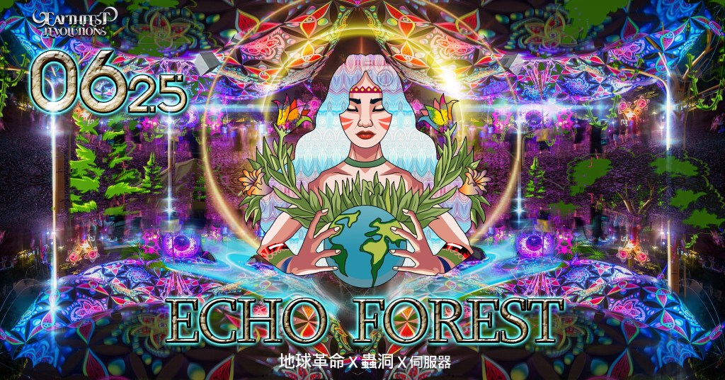 6/25 Psytrance in Echo Forest&nbsp;地球迷幻暖身派對