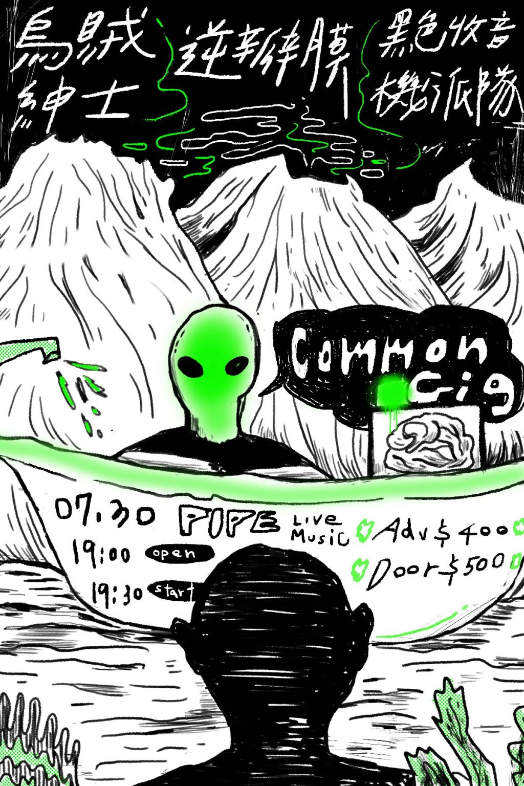 7/30 common gig：烏賊紳士｜逆瓣膜｜黑色收音機派對