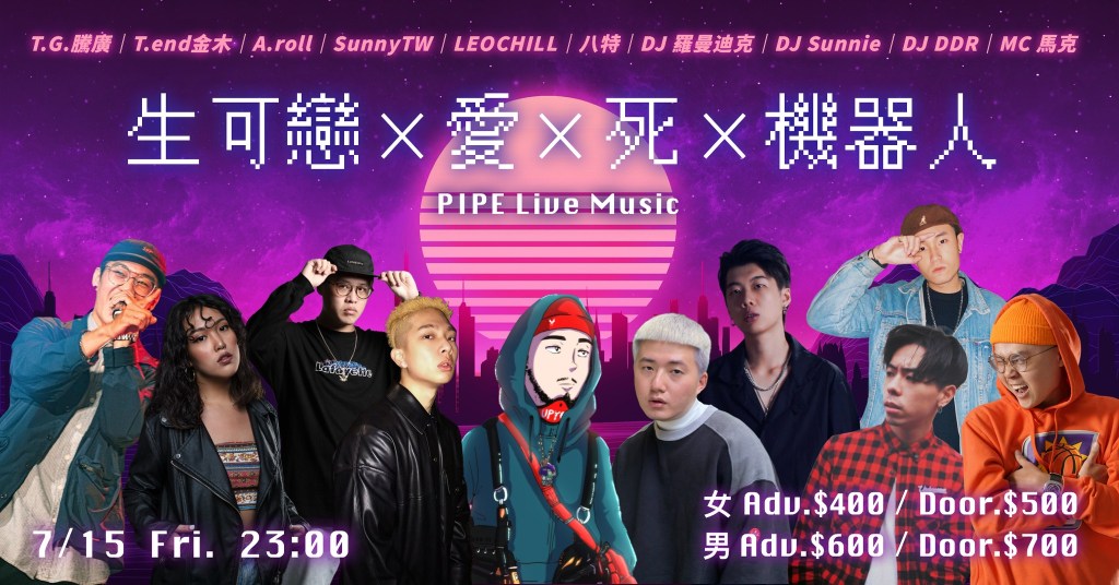 7/15 生可戀x愛x死x機器人