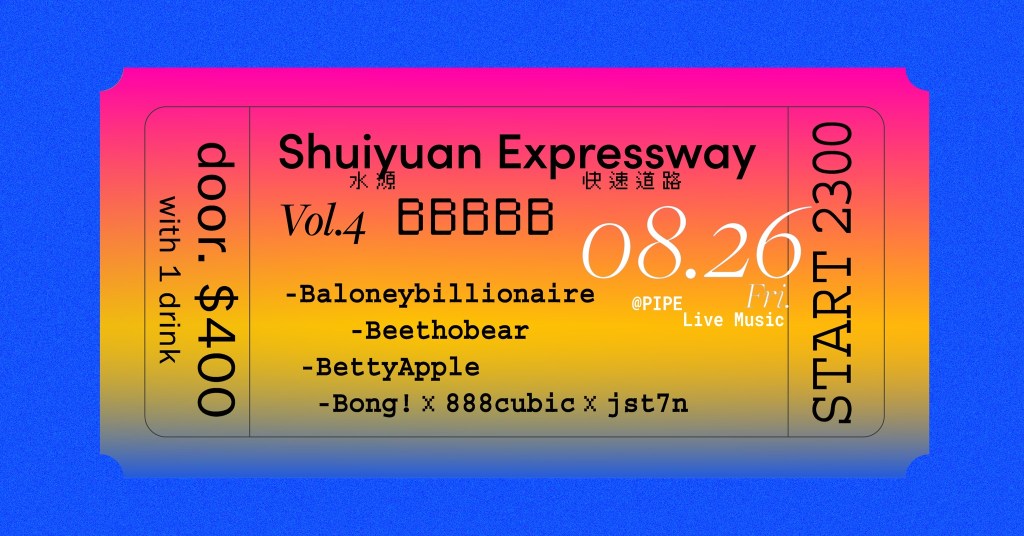 8/26 水源快速道路 Vol.4&nbsp;BBBBB