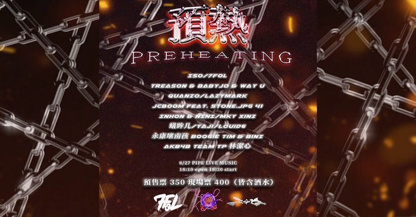 8/27 台灣嘻哈派對-預熱
