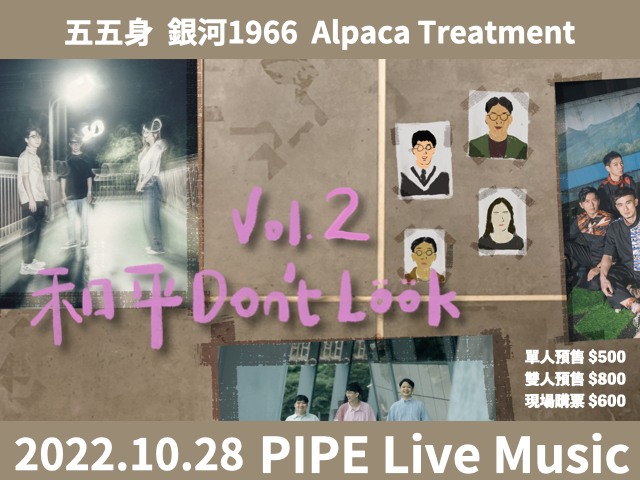 10/28 【和平Don’t Look Vol.2】Alpaca Treatment x 銀河1966 x&nbsp;五五身