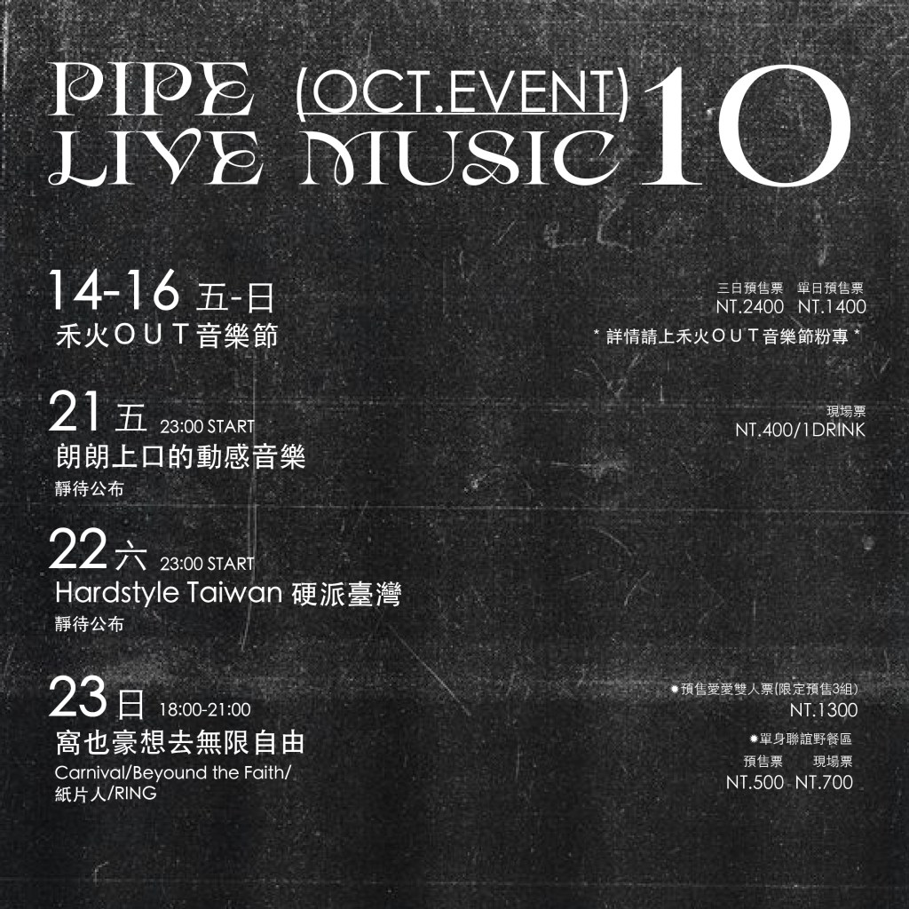 【十月節目表】