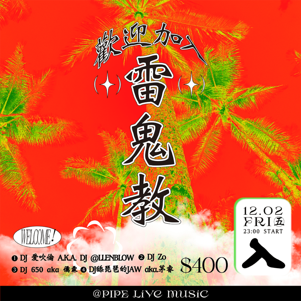 ░歡迎加入雷鬼教░