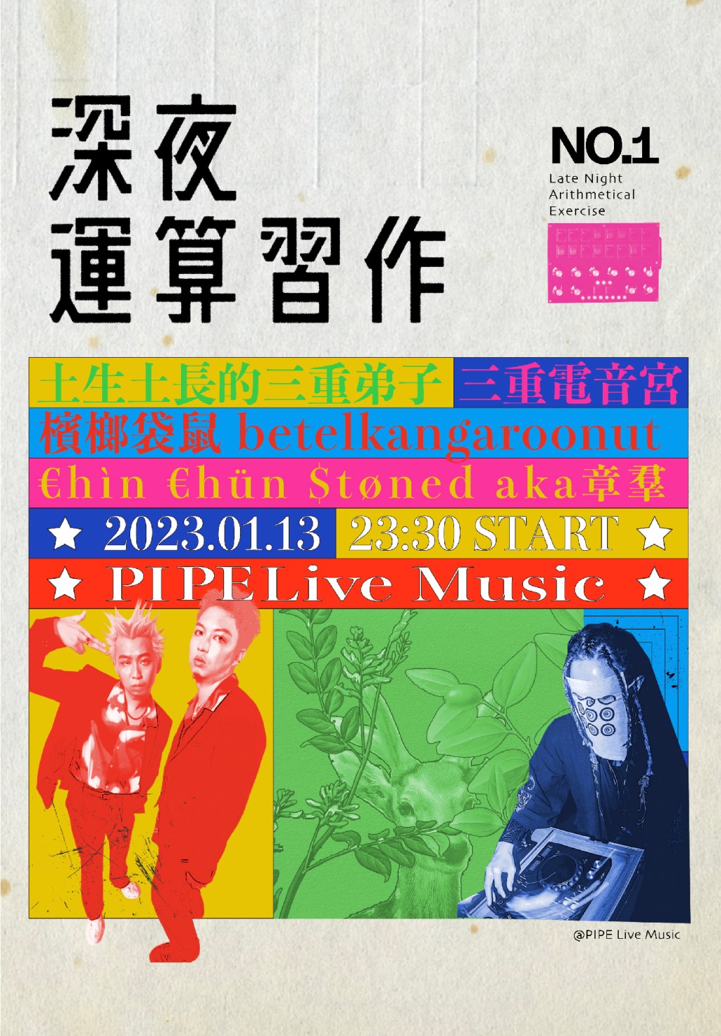 水管電子音樂商場vol.1深夜運算習作