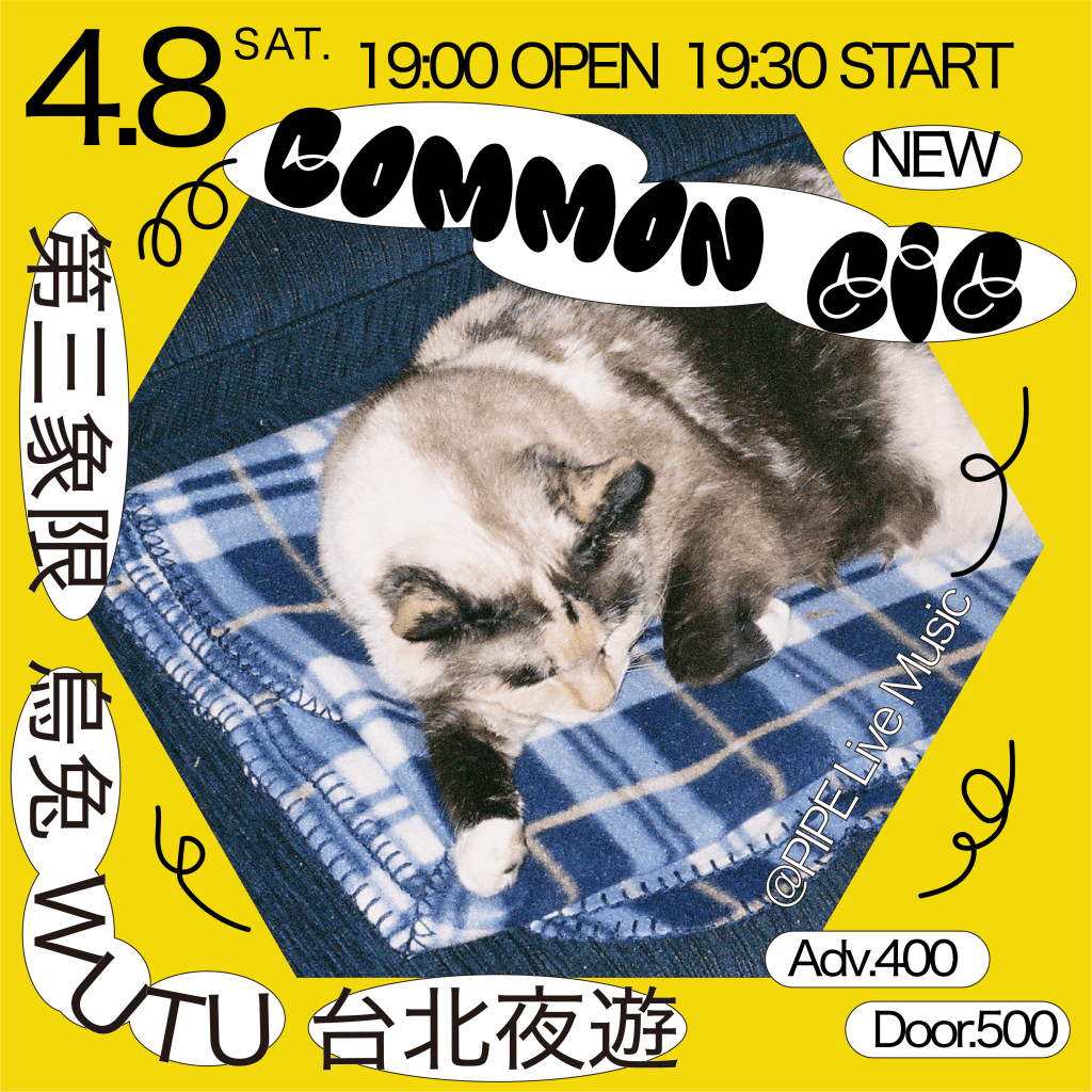 04.08COMMON GIG :第三象限X烏兔WUTUX台北夜遊